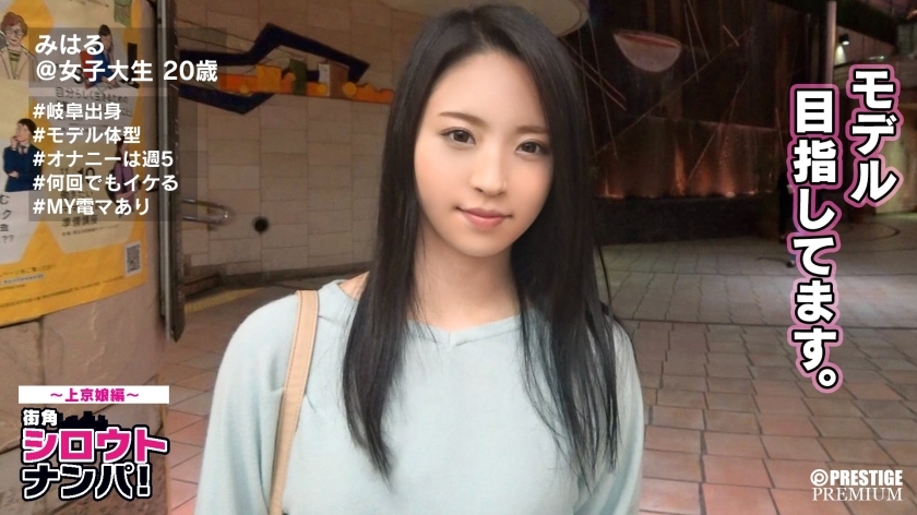 MAAN-124 ■ Gifu 1 onanist? !! Slender beauty who wants to be a model ■ Miharu-chan (20). A neat face and masturbation is a duero girl who wants 5 times a week! Demon Iki in Tokyo for the first time! !!